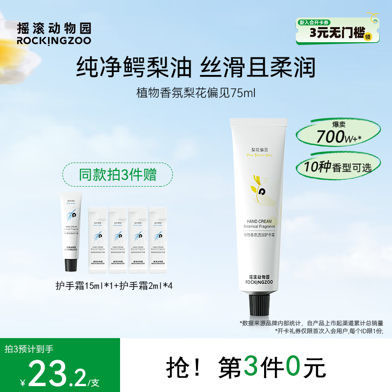 摇滚动物园手膜—清爽保湿，75ml 仅售 39.9 元，超值优惠！
