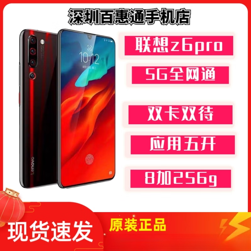 联想Lenovo/ Z6 pro通工作定位应用APP多开智能备用手机 联想Z6pro黑色蓝色5G版本 5G全网通套餐三8 128GB中国大陆