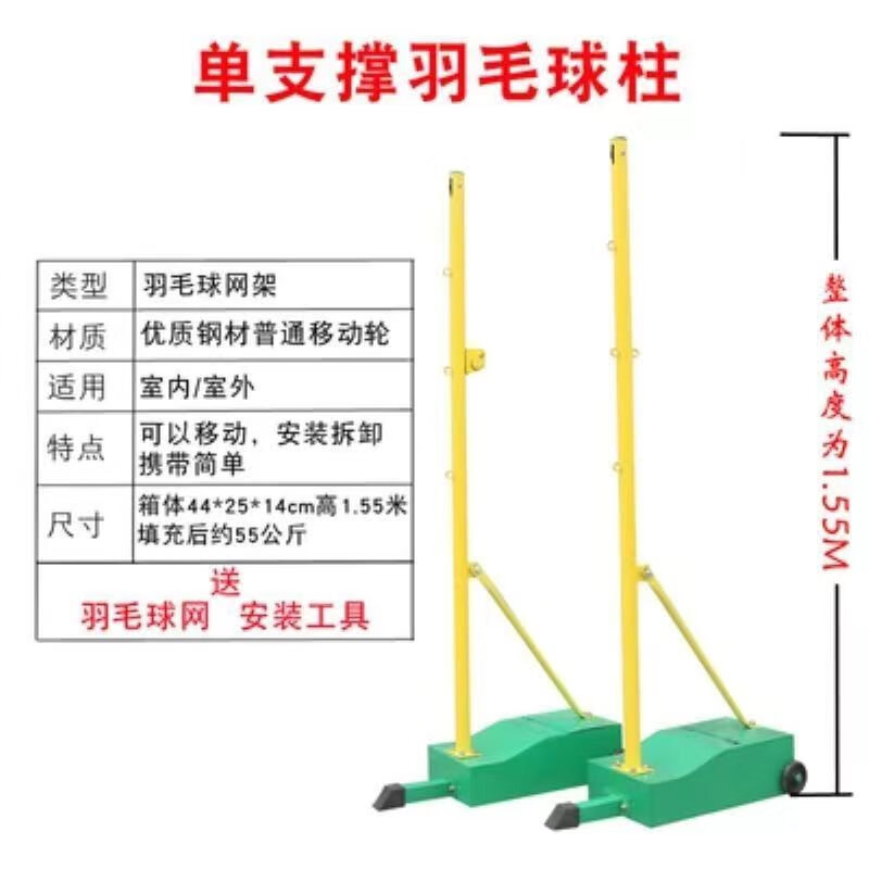 八合一排球氣排球架子比賽專用氣排球柱網(wǎng)球柱羽毛球架排球移動柱 標(biāo)準(zhǔn)款羽毛球柱+羽毛球網(wǎng)