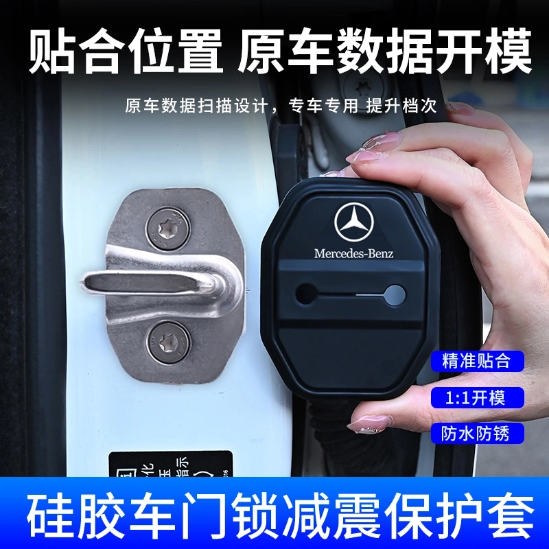 适用于奔驰硅胶门锁减震套C200LGLC260LA200LGLB200E300L门锁盖新 10-25款【奔驰E级】四个装