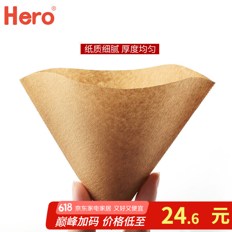 Hero咖啡滤纸 滴漏式手冲咖啡过滤纸V型滤杯用滤纸1-4人份大号 原木色