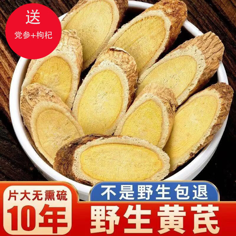 唯昱记 岷县10年野生黄芪片500g中药材北芪甘肃黄芪配党参当归可打粉 10年野生黄芪片 250g*1袋