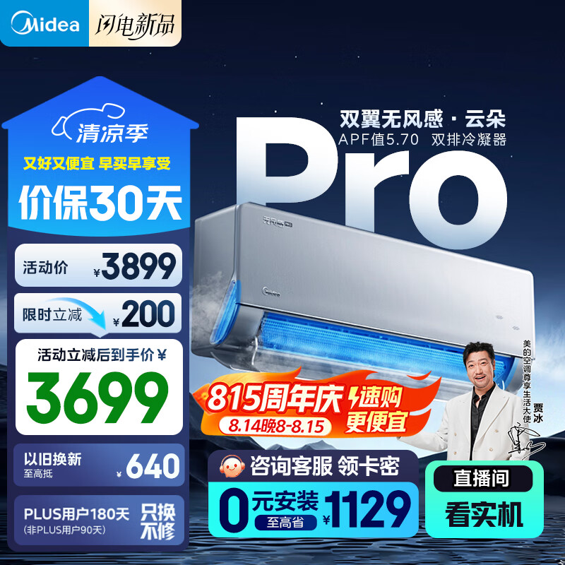 Midea/���� �յ� ��1.5ƥ �޷���ƶ�Pro KFR-35GW/N8WF1Pro