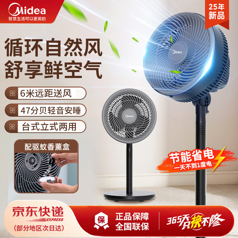 美的（Midea）空气循环扇家用台式立式两用落地扇大风力轻音电风扇定时低噪3D摇头净化扇【国家补贴】 【台地两用 高效循环】