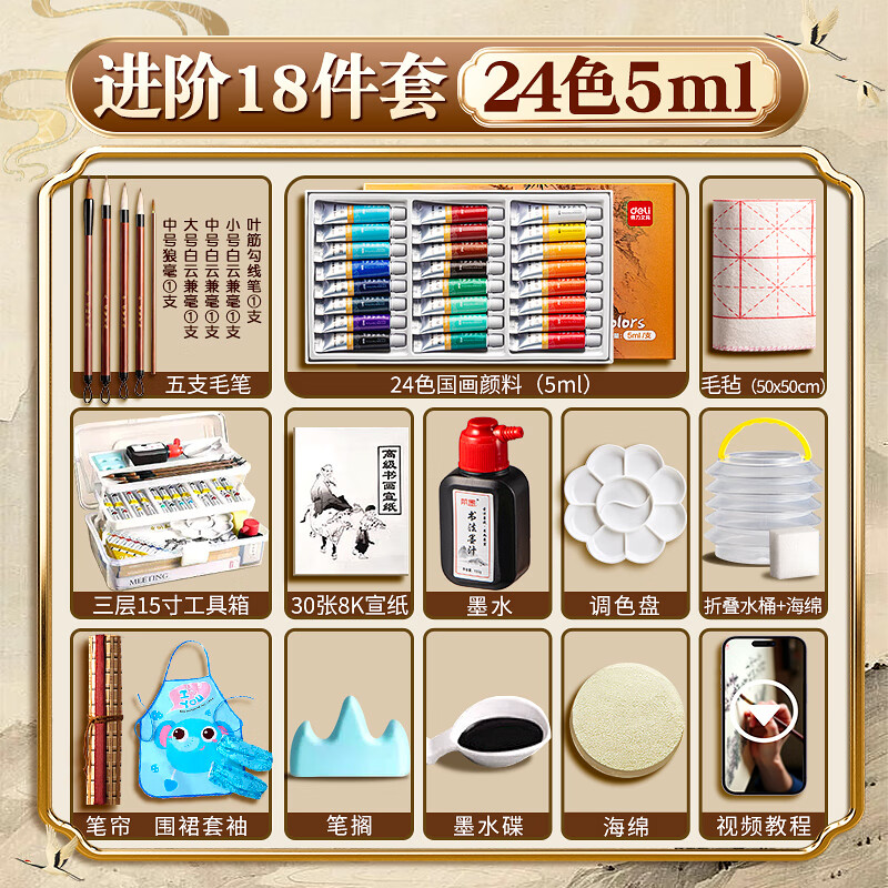 得力中国画颜料多色国画儿童成人美术生专用初学者套装入门毛笔水墨画工具全套24色国画颜料小学生套装 【三层工具箱】24色5ml-18件 京东折扣/优惠券