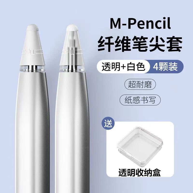 荣耀原装适配纤维笔尖套华为苹果倍思益博思吉玛仕pencil电容笔手写笔
