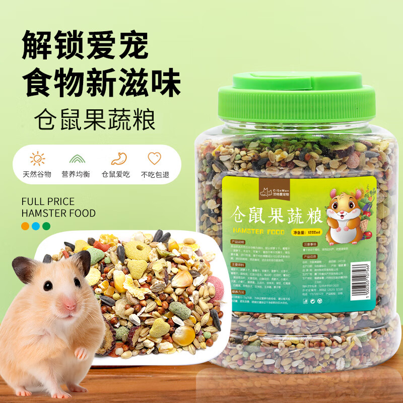 茨格曼仓鼠鼠粮金丝熊粮食荷兰猪蜜袋鼯饲料大罐装果蔬仓鼠磨牙零食700g