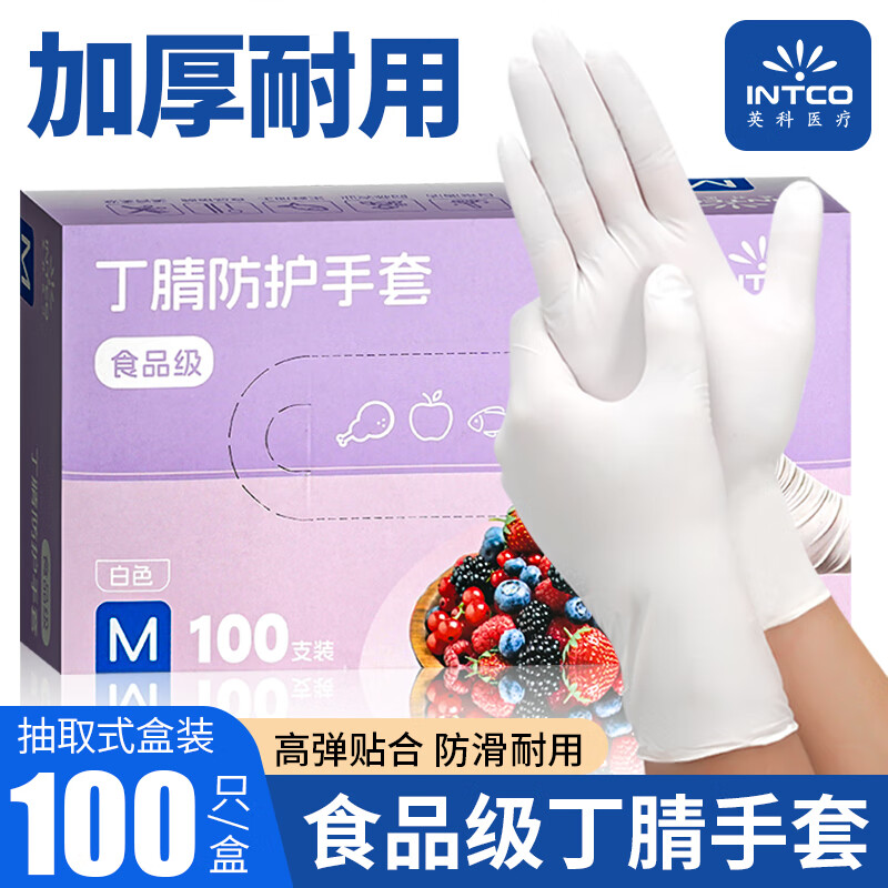 英科医疗（INTCO）一次性手套丁腈手套100只中码加厚耐用丁晴白色食品级橡胶手套