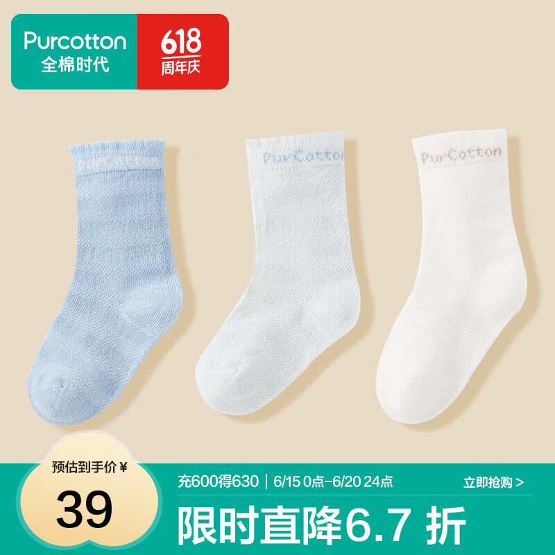 全棉时代儿童袜子婴儿棉袜宝宝新生儿地板袜男女童中长筒袜春夏 3双装 蔚蓝+白+天蓝（儿童中筒） 3双 0-3月 （7.5cm）