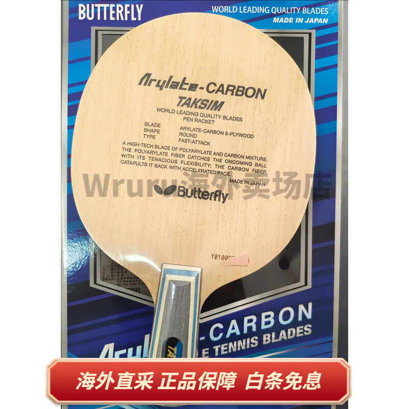 蝴蝶（Butterfly）金標(biāo)王vis 張繼科alc zlc張繼科 塔克西姆20060乒乓底板 【國(guó)行】蝴蝶王塔克西姆 直板