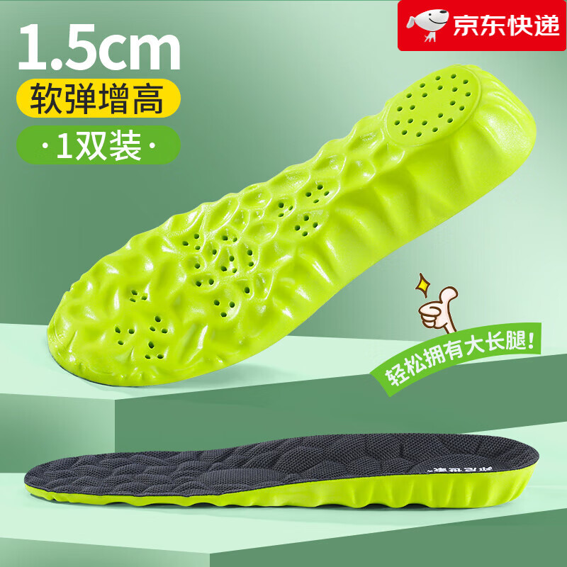 邦尼世家【新品】內增高鞋墊男士增高鞋墊女不累腳隱形增高墊男款減震吸汗 【1雙】隱形+增高艾草防臭款-1.5 35