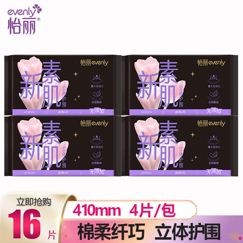 怡麗衛生巾新素肌棉柔親膚透氣超長(cháng)夜用410mm姨媽巾實(shí)惠裝 有機棉 &ap '   立體護圍 410mm 16片