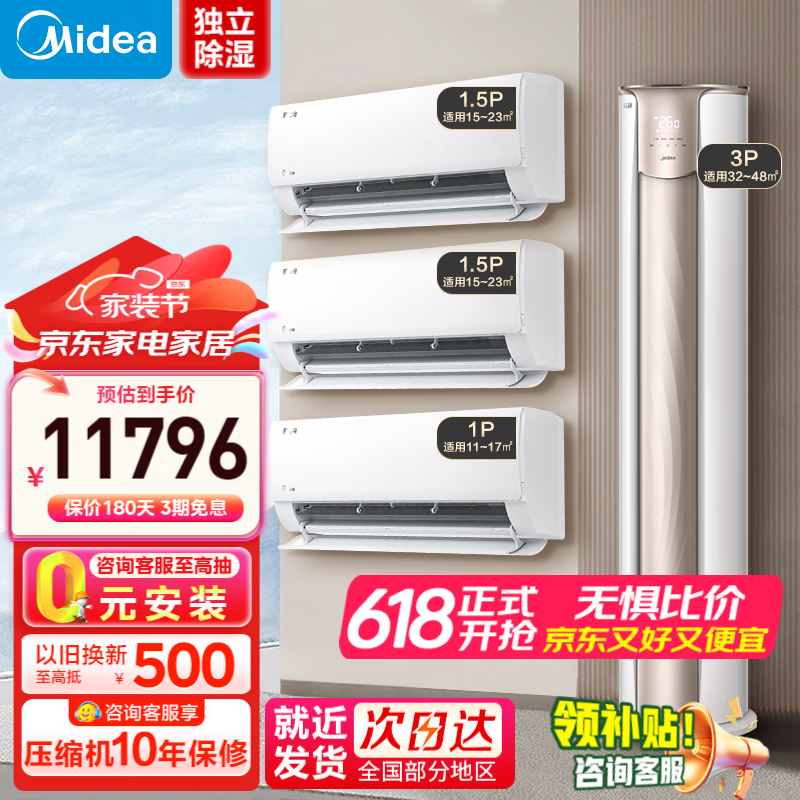 美的（Midea）空調(diào)套裝 酷省電+銳靜套購一站配齊 一級能效變頻節(jié)能省電 大風口快速冷暖 智能自清潔一鍵防直吹 【三室一廳】3匹+1匹+1.5匹*2