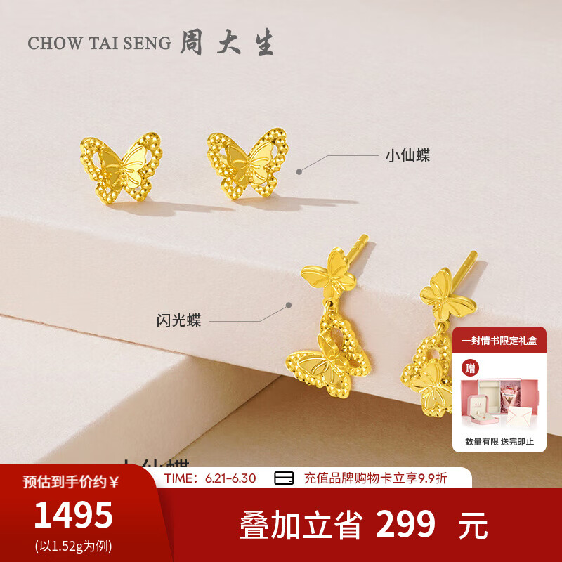 周大生黃金耳飾足金5G雙層小仙蝶蝴蝶耳釘首飾耳環(huán)生日禮物送女友 足金耳飾-配硅膠耳堵 小仙蝶—1.48g