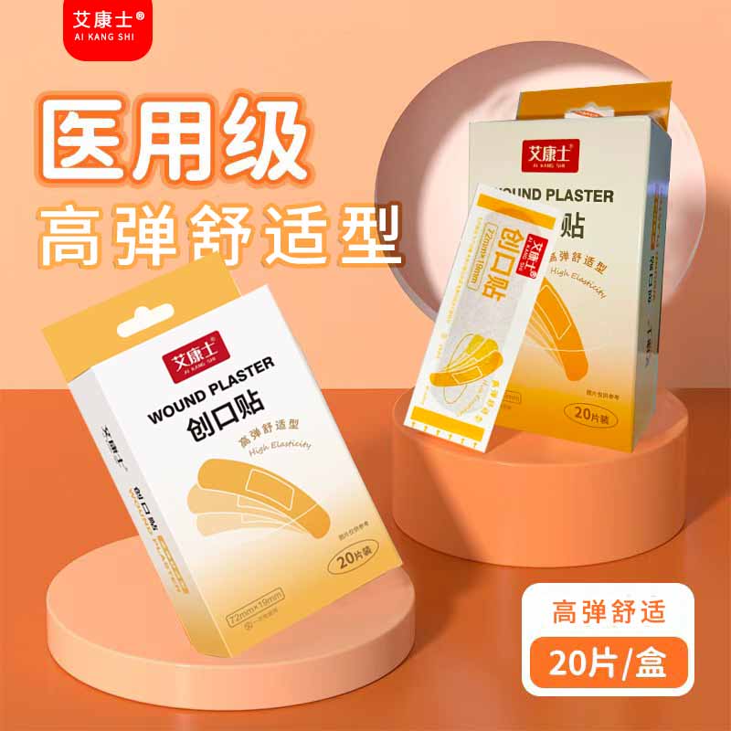艾康士創(chuàng)口貼高彈輕巧透氣型皮外傷口護(hù)理擦傷防磨腳貼 【高彈透氣】x 20片 1盒