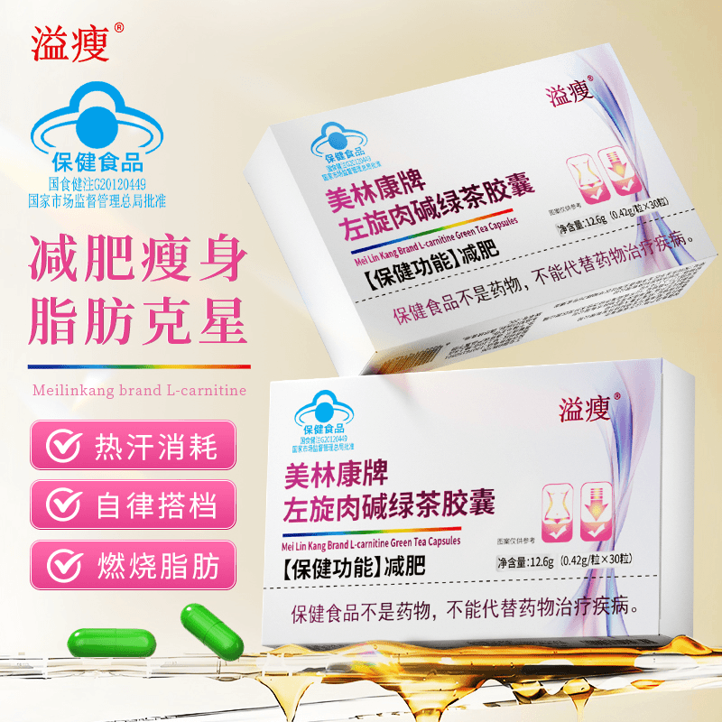 溢瘦美林康牌左旋肉碱绿茶胶囊减肥瘦身湿胖减肥运动健身成人 12.6g*6盒