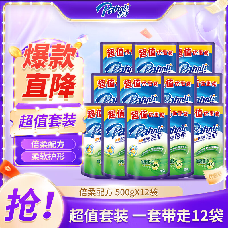 芭菲倍柔洗衣液500g×12补充袋 12斤衣物柔软持久留香洁净去污