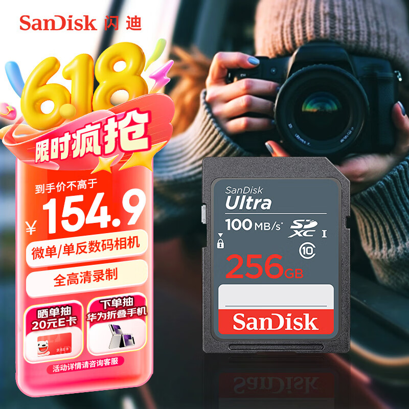 闪迪（SanDisk）256GB SD相机内存卡 C10 拍摄全高清视频 微单/单反数码相机存储卡 坚固耐用 超高性价比