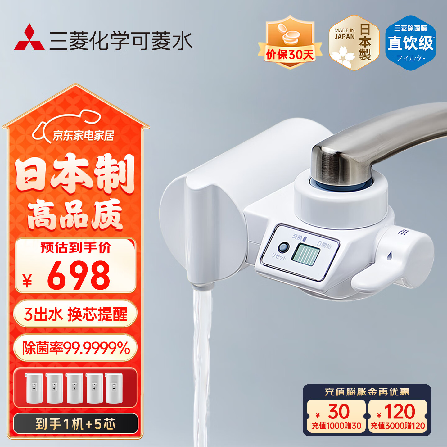 可菱水(CLEANSUI) 水龙头净水器 家用自来水过滤器直饮滤水器智能液晶换芯提醒超滤机前置过滤器CB073 日本原装进口 【日本制】五芯装-约用两年半 京东折扣/优惠券