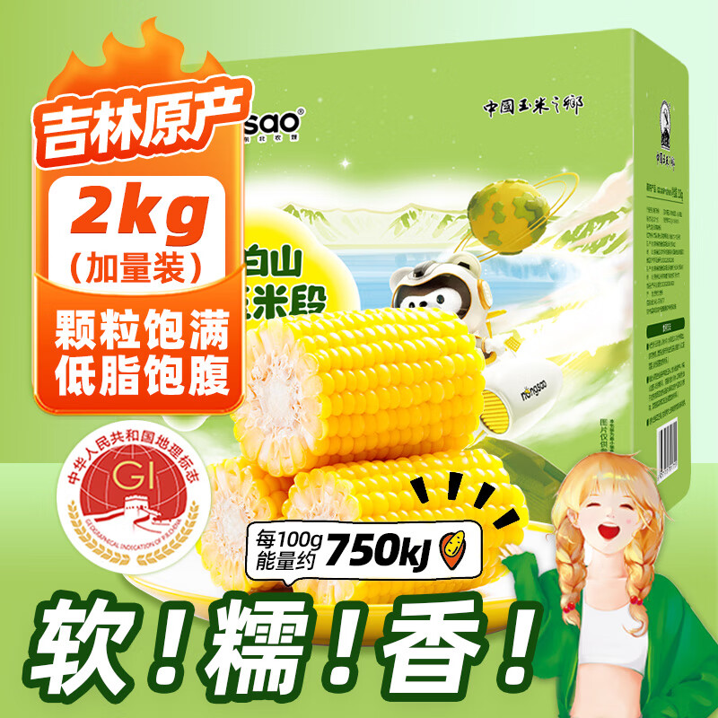 东北农嫂糯玉米段1kg系列真空低脂白黄花糯段软糯香免切方便早餐火锅食材 【免切免洗】黄糯玉米段1kg*2袋