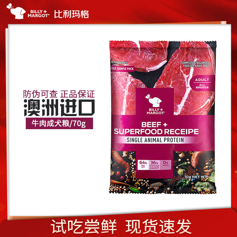 比利玛格澳洲进口无谷狗粮犬粮全价干粮泰迪金毛萨摩鲜肉成幼犬中小大型犬 牛肉尝鲜装70g