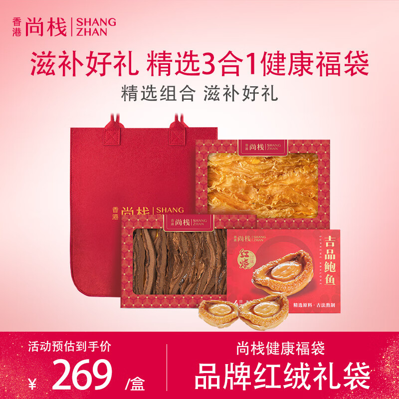 尚棧 新年福袋专供款鳕鱼胶花胶即食鲍鱼礼盒送礼送长辈 灵芝片+鳕鱼胶+即食鲍鱼