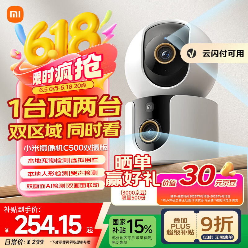 小米智能摄像机C500双摄版监控器360度无死角带夜视摄像头家用全景婴儿宠物监控手机远程高清监控