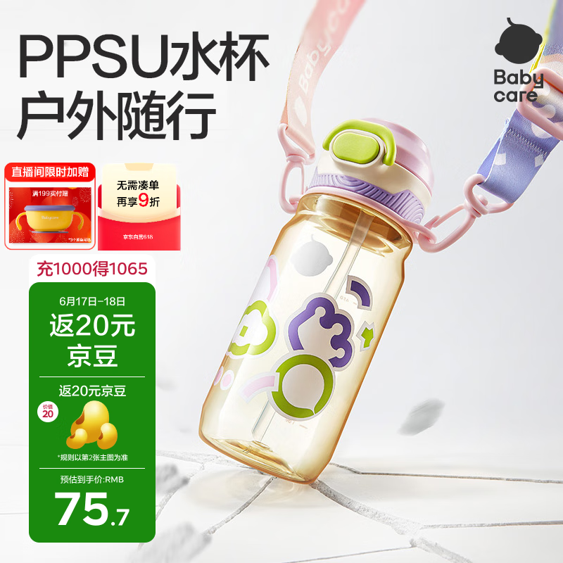 babycare��ͯˮ�����ܱ�˫������һ�����˶�ˮ����ѧ������PPSU-����600ml