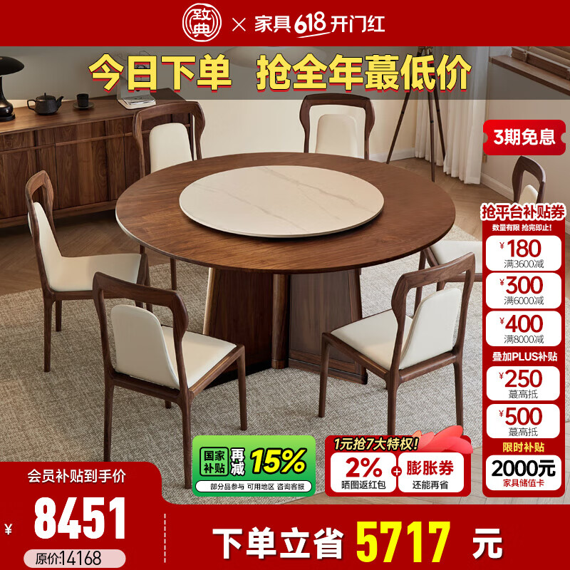 致典北美黑胡桃木餐桌家用餐廳家具圓形餐桌吃飯實木圓餐桌 1.35米圓桌+90公分轉盤