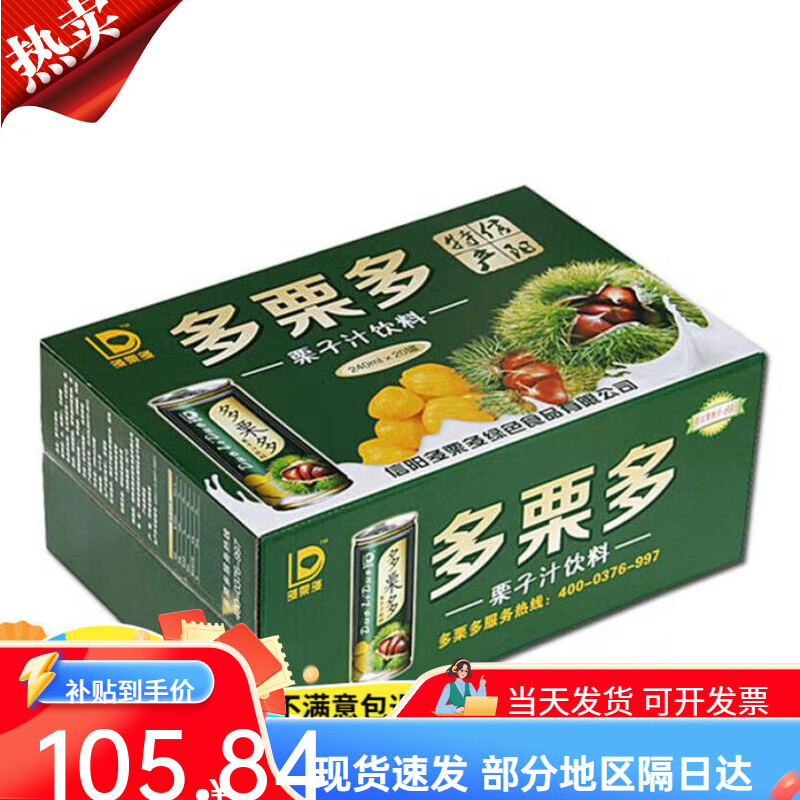 板栗汁河南信阳特产栗子汁果茶果味怀旧经典儿时饮料240ml20罐装 送