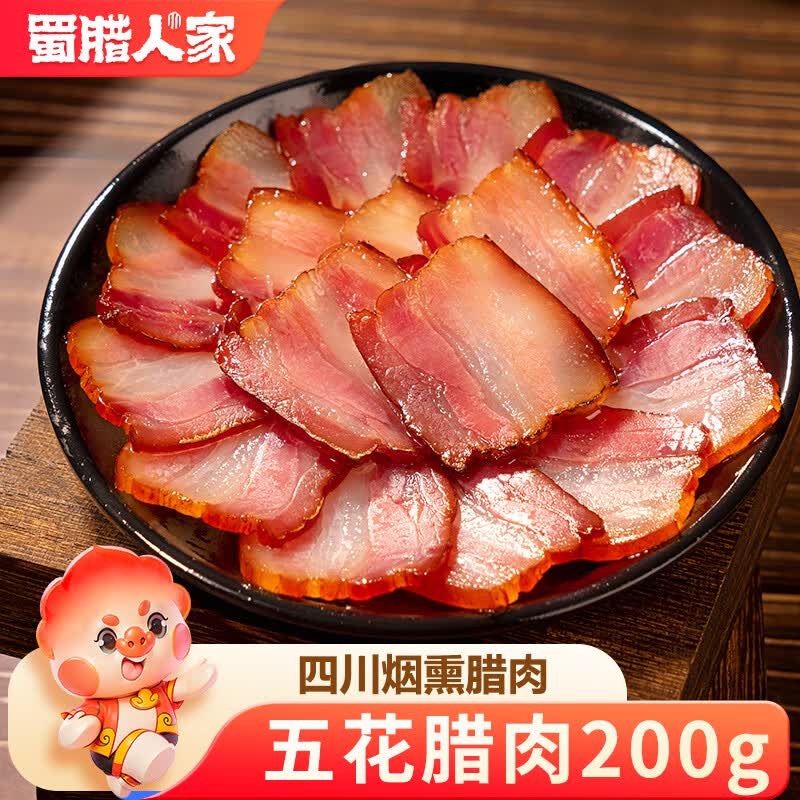 蜀腊人家四川腊肉五花腊肉烟熏咸肉节日送礼特产腊味烹饪食用200g