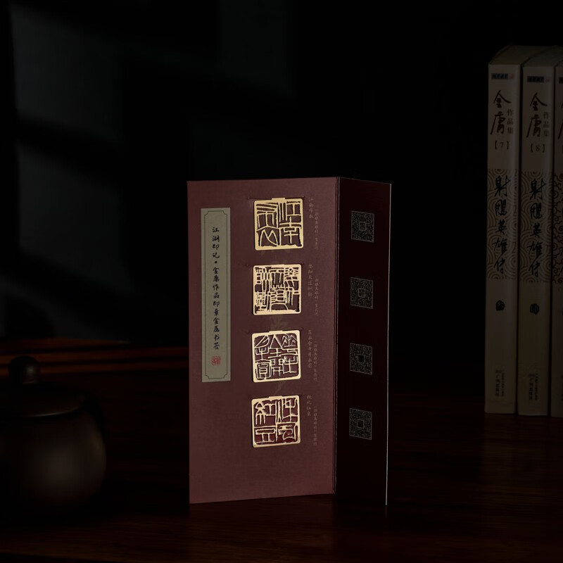 江湖印记·金庸作品集印章金属书签 射雕英雄传文创书签（共4枚）阴阳雕刻工艺精良玲珑精巧文房雅趣礼物