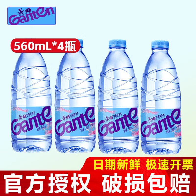 景田360ml/560ml 家庭健康饮用水会议办公用水小瓶装便携 景田560ml*4瓶