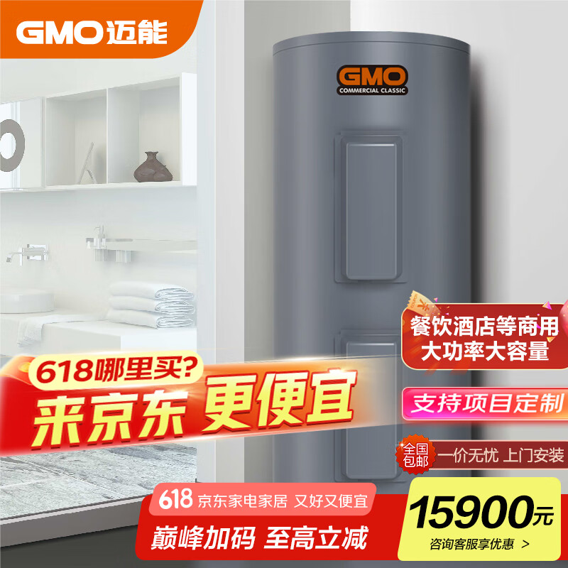 迈能（GMO）500升中央热水器18kW大功率速热商用电热水器ES500F-C18M1G