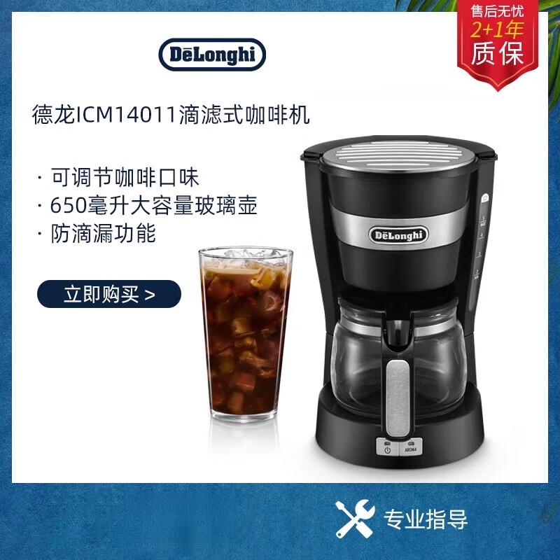 德龍（Delonghi）/德龍  家用大容量滴濾式咖啡機(jī) 美式咖啡壺機(jī) 黑色 標(biāo)配