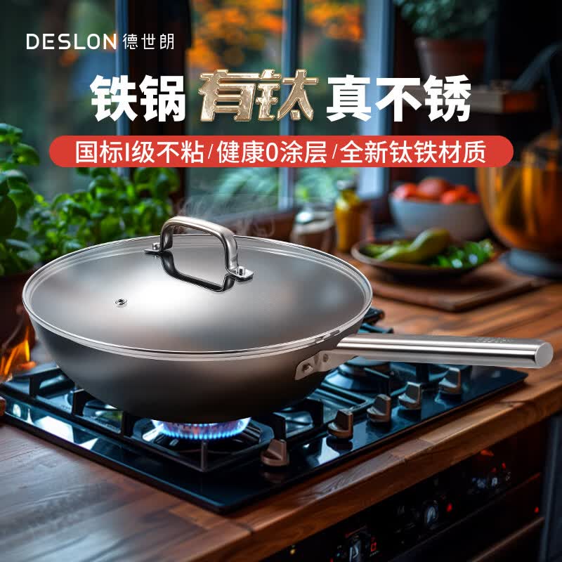 德世朗（DESLON）钛铁中式爆炒锅不生锈不穿孔 无涂层少油烟不粘炒锅 钛铁爆炒锅【防刮耐磨抗菌】 30cm