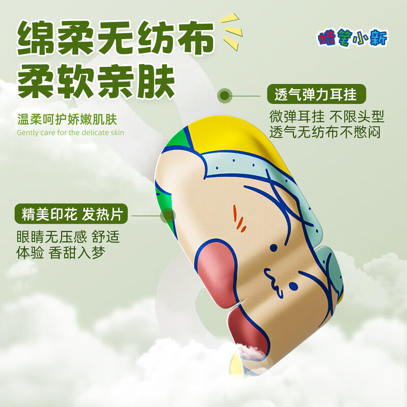 米卡博蜡笔小新儿童蒸汽眼罩叶黄素热敷自发加热贴遮光睡眠眼罩 30片【儿童专用 叶黄素眼罩】