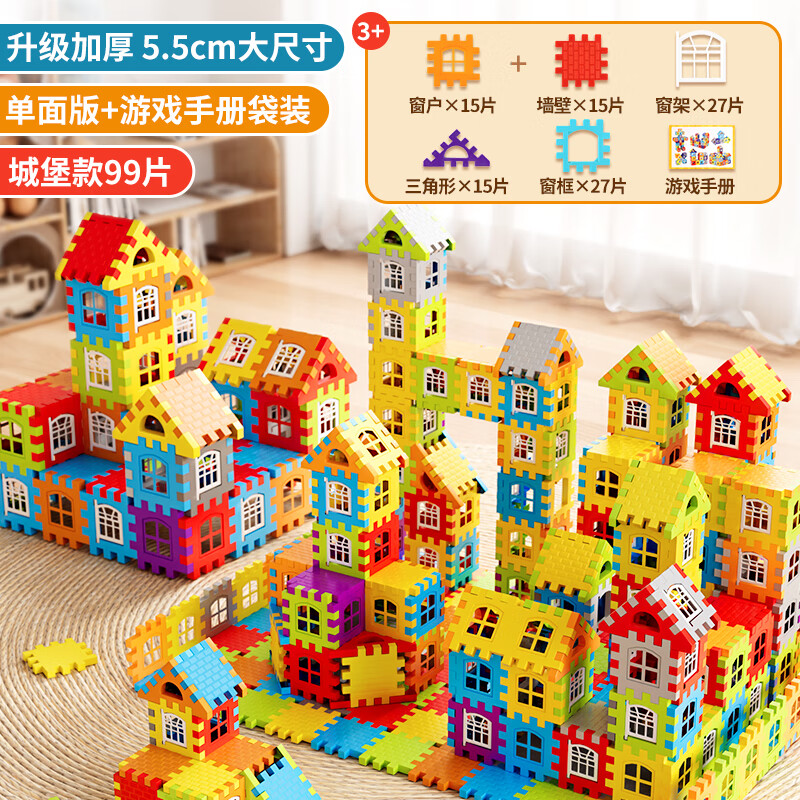 奕思瑞儿童拼插大颗粒软积木益智拼装玩具男女孩3到6岁宝宝生日礼物拼图 城堡款大尺寸99片(袋装+手册)