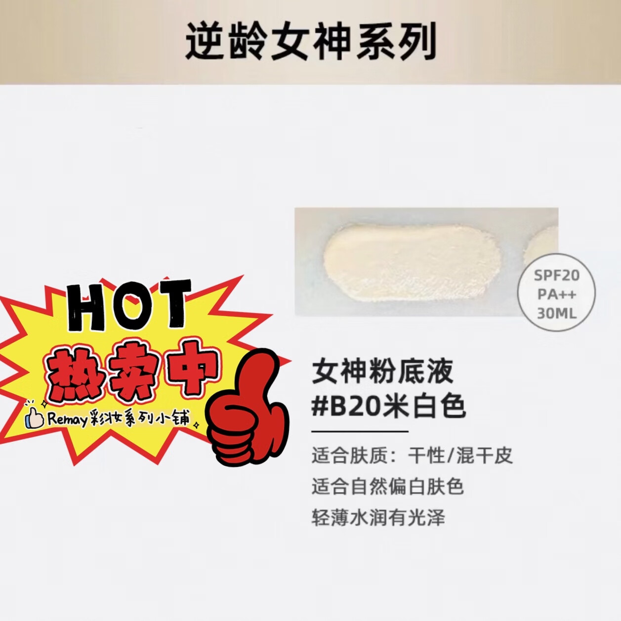 楊樹林氣墊粉皮革/黑皮革恒久超模逆齡粉底液 恒久粉底液情人節(jié)禮物 YSL逆齡女神粉底液 干皮#B20