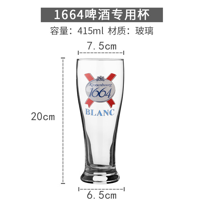 霖䄸衍青岛啤酒专属杯 1664专用精酿啤酒杯商用朝日啤酒杯子麒麟酒杯青 凯旋1664啤酒杯