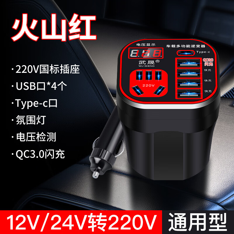 车载逆变器12V24V通用转220V汽车电源插座货车智能充电 【火山红】车载逆变器快充1个