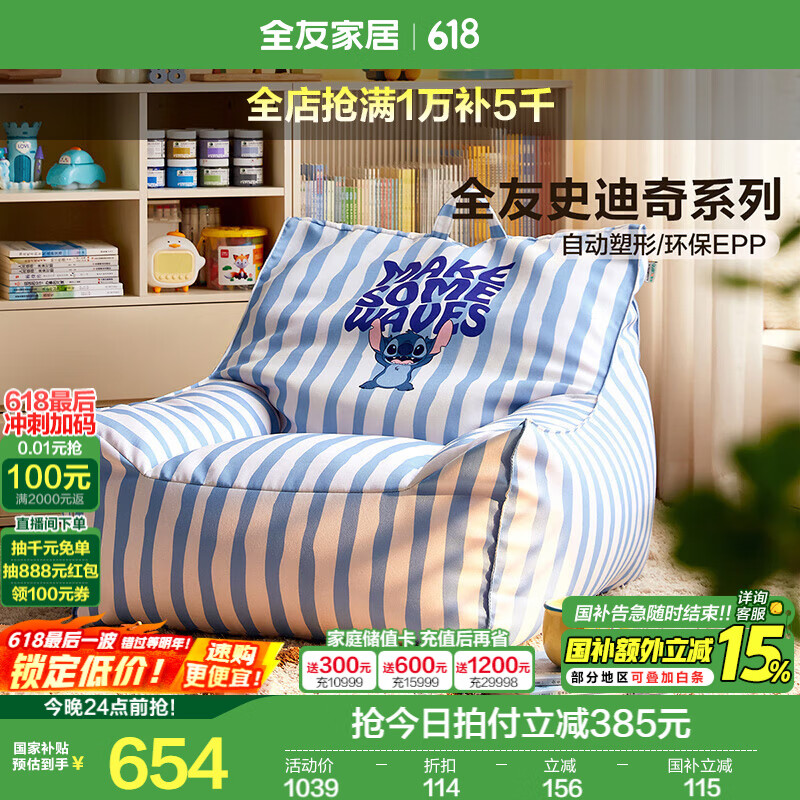 全友家居儿童沙发客厅卧室阳台宝宝阅读小孩单人沙发椅可坐可躺 儿童沙发 EPP环保粒子 77cm