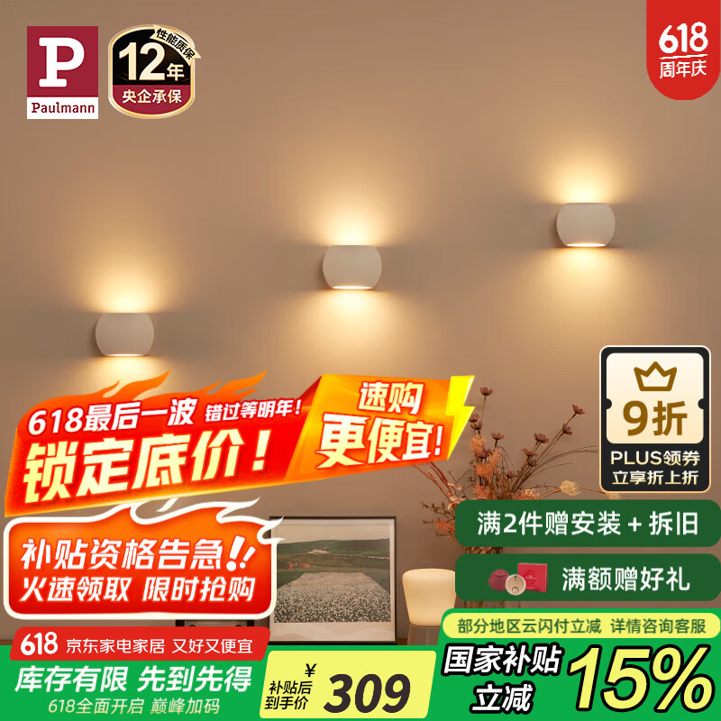 Paulmann P德國(guó)柏曼Bocca壁燈現(xiàn)代簡(jiǎn)約臥室床頭走廊玄關(guān)客廳背景墻燈 【昆蟲(chóng)友好版】7W-色溫可調(diào)