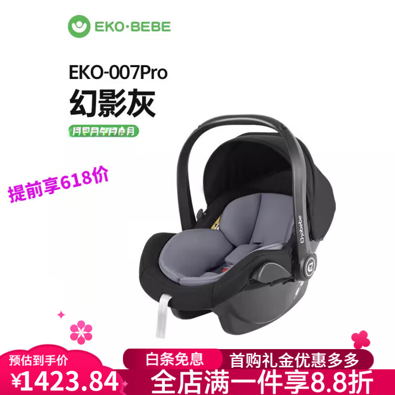 怡戈（Ekobebe）ekobebe嬰兒提籃車(chē)載睡籃新生兒寶寶安全座椅汽車(chē)用搖籃 幻影灰【標準版】