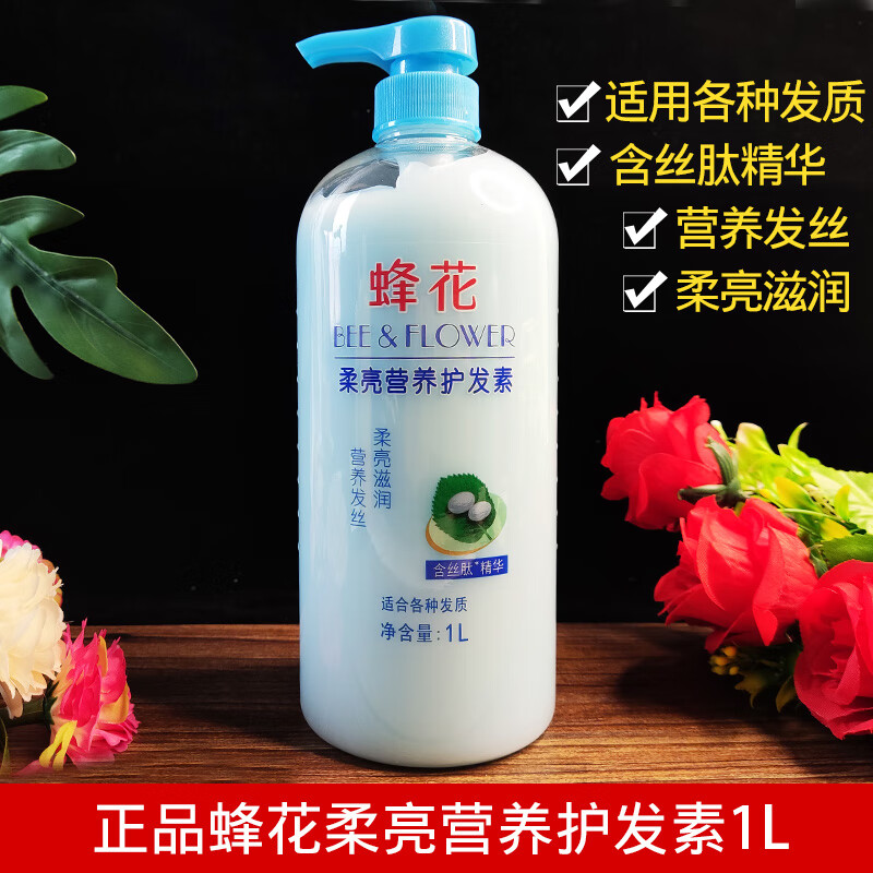 蜂花护发素男女士柔顺顺滑毛躁干枯品牌正品峰花牌大容量1000mlL 柔亮营养护发素1L含丝肽精华 蜂花正品保障 1000ml 超市同款同品质