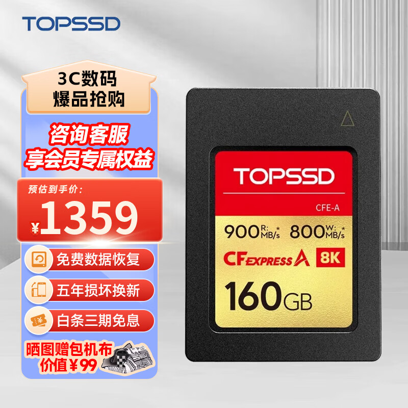 天硕（TOPSSD）天硕CFE-A存储卡内存卡900MB/s 适用于索尼FX6/FX3/A7S3/M4 160G