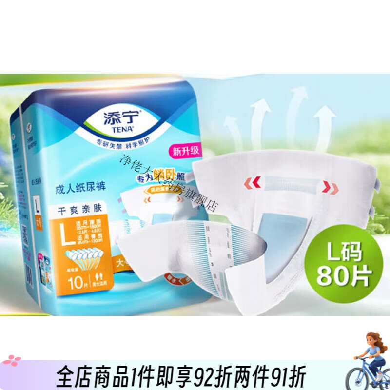 添寧成人紙尿褲老人用粘貼式尿不濕大吸量紙尿片產(chǎn)婦大碼M/L80片 L 80