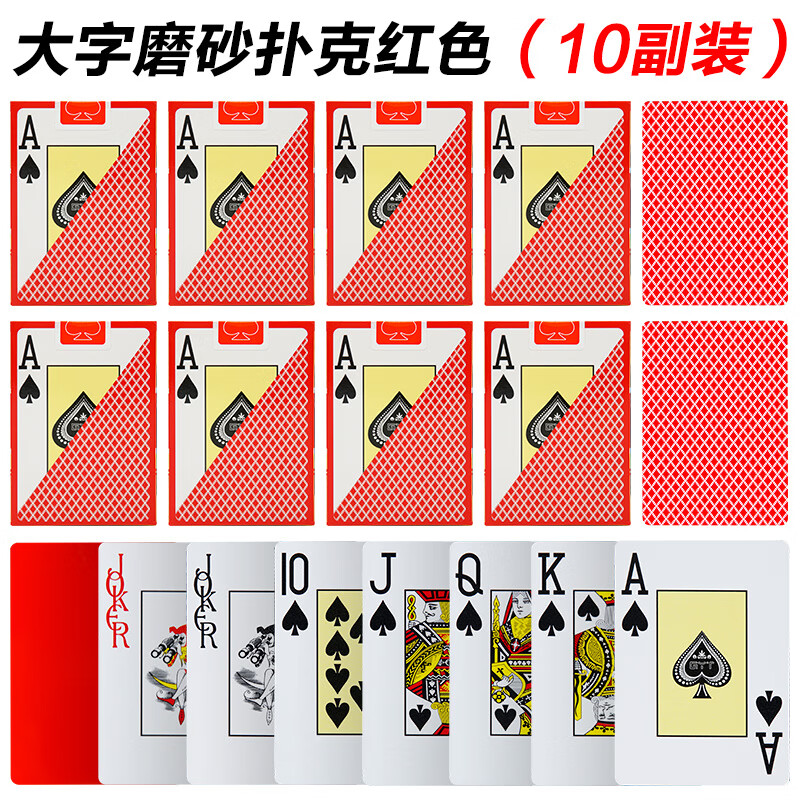 佳易娛樂(lè )德州撲克撲克牌寬牌pvc塑料撲克牌防水防折大字撲克 大字10副紅色