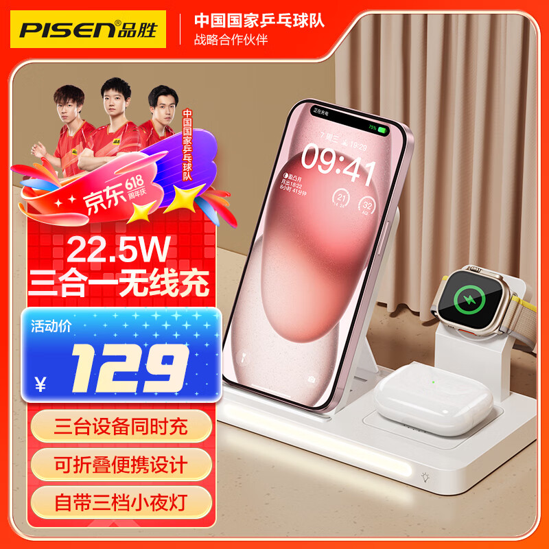 品胜苹果无线充电器三合一 立式手机支架适用iPhone16pro15华为P70小米手机iWatch手表airpods耳机底座