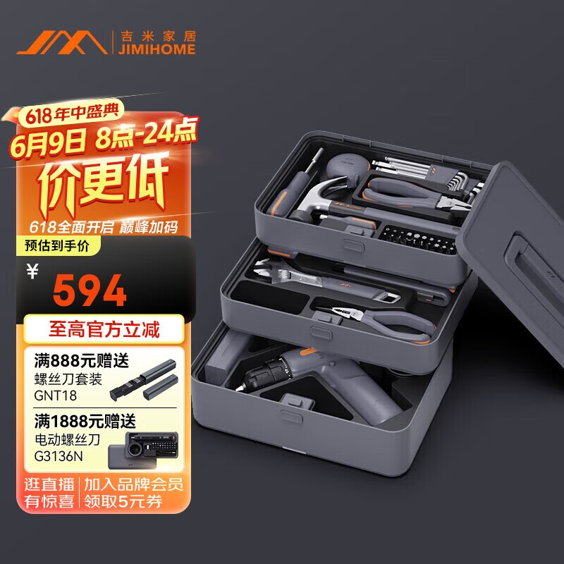吉米家居家用工具箱套装电钻电动螺丝刀内六角五金工具电工维修套装X3-ABC